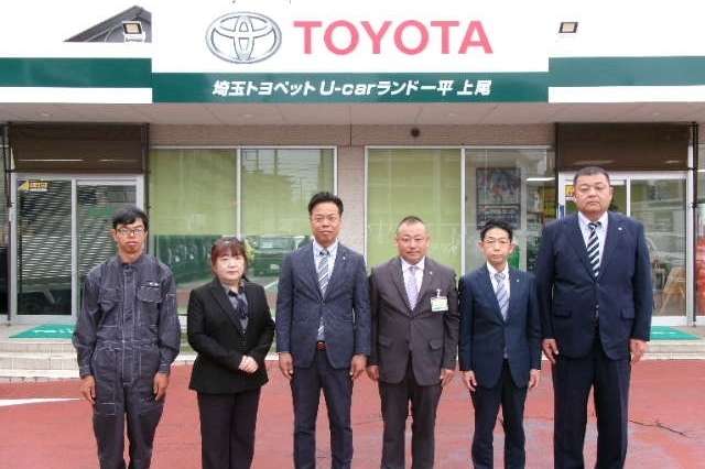 埼玉トヨペット U-carランド一平 上尾店