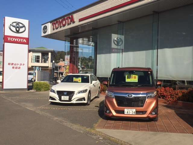 和歌山トヨタ自動車(株) 有田店