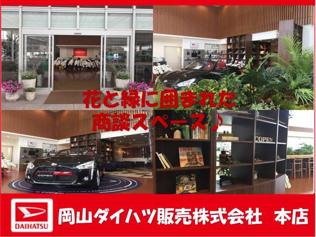 岡山ダイハツ販売 野田店