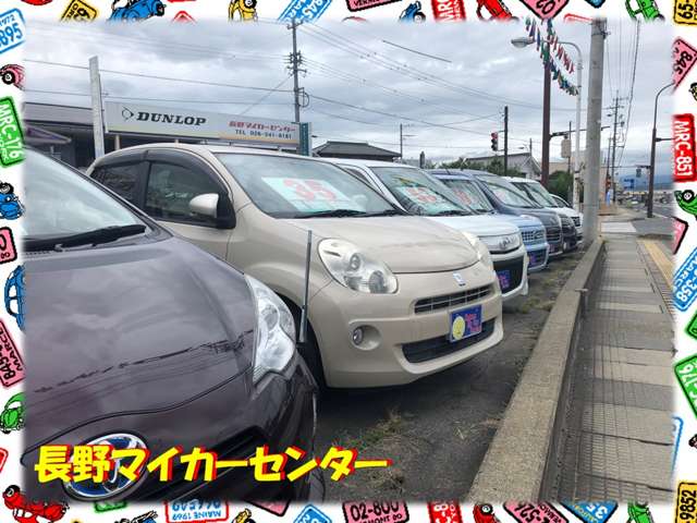 長野マイカーセンター