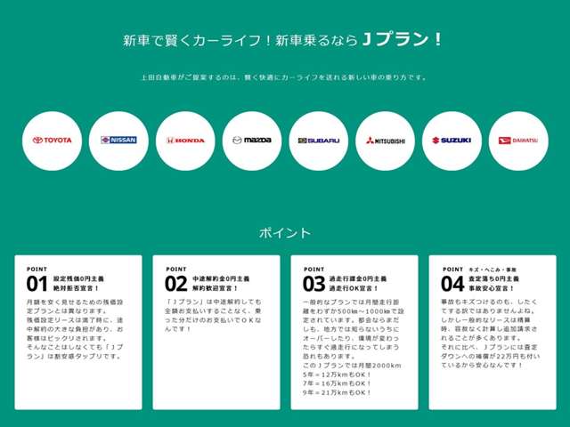 株式会社上田自動車