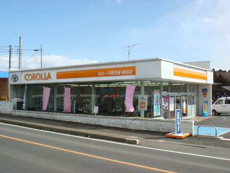 トヨタカローラ南茨城 鉾田店