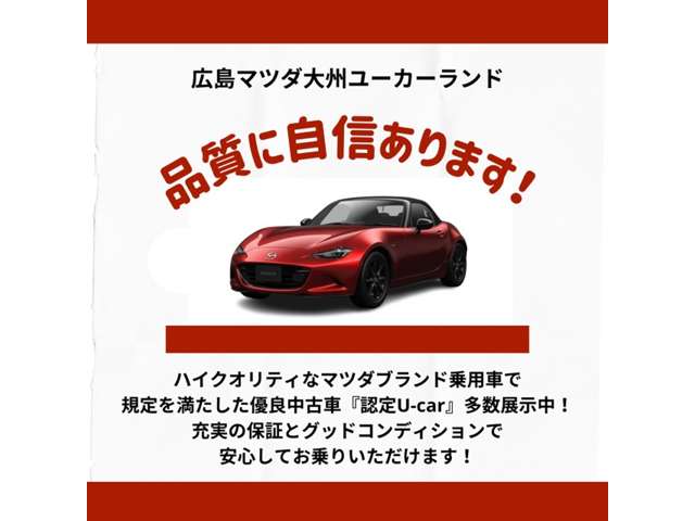 広島マツダ 大州 U-car Land