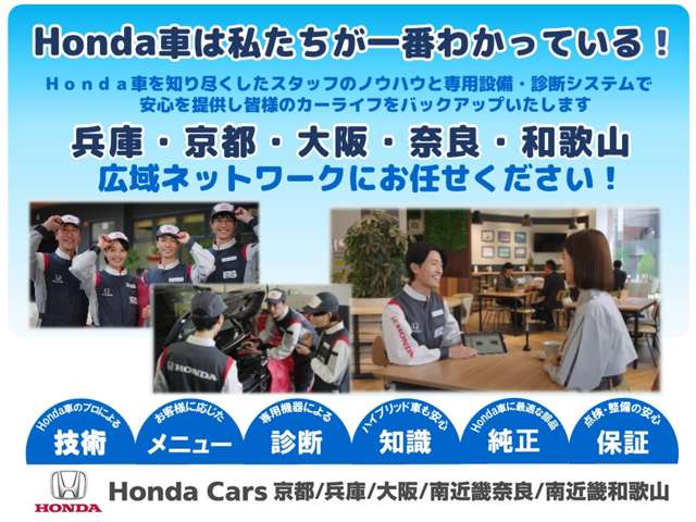 ホンダカーズ大阪 布施高井田店 (Honda認定中古車取扱店)