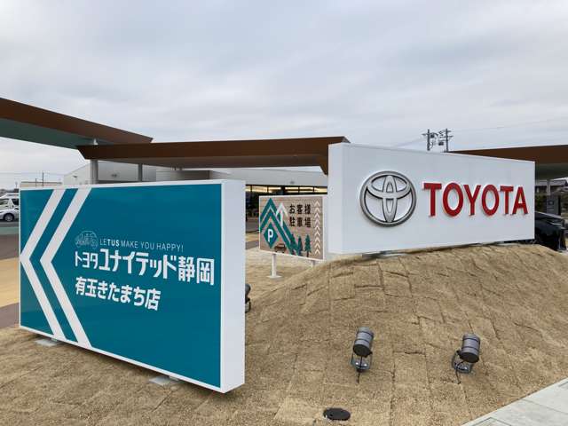 トヨタユナイテッド静岡 有玉きたまち店