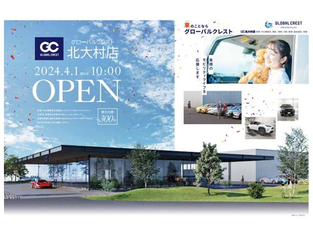 GC北大村 株式会社エイコー商事