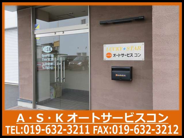 A・S・K オートサービスコン