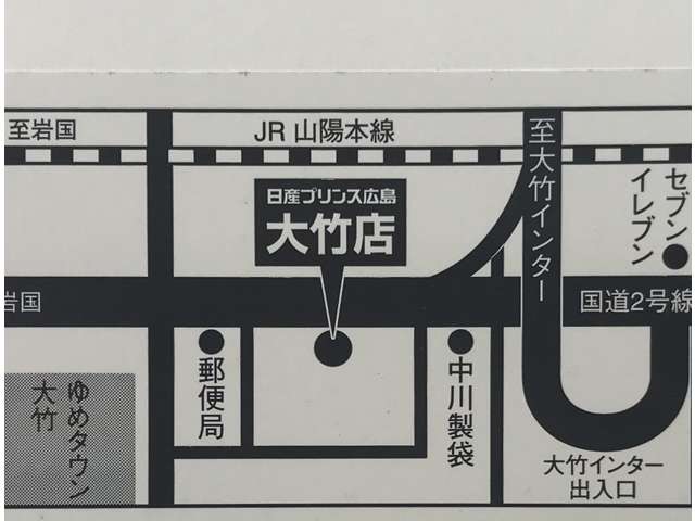 日産プリンス広島販売 大竹店