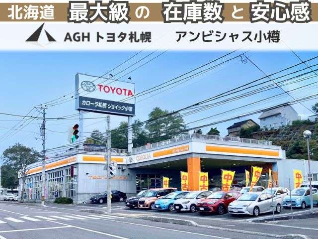 AGHトヨタ札幌(株) アンビシャス小樽
