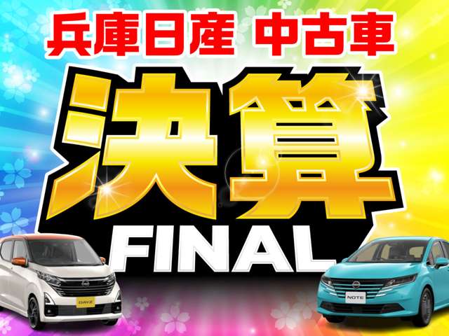 兵庫日産自動車(株) 川西