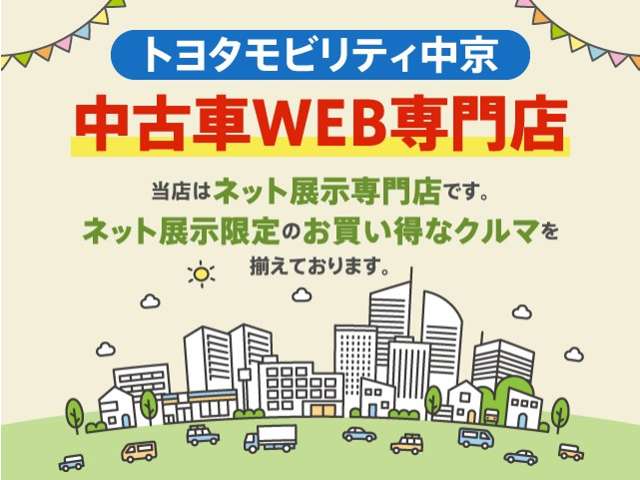 トヨタモビリティ中京株式会社 中古車WEB専門店