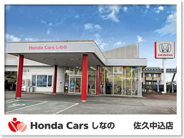 Honda Cars しなの 佐久中込店
