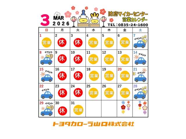 トヨタカローラ山口 防府マイカーセンター