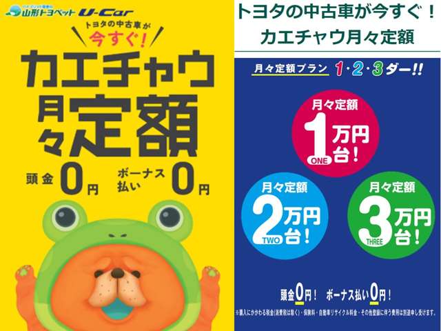 山形トヨペット(株) 中古車ランド酒田中央