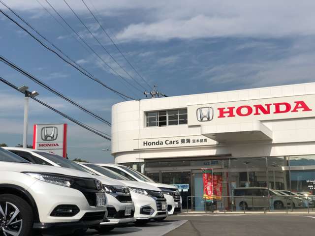 (株)ホンダカーズ東海 富木島店