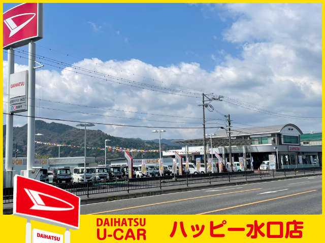滋賀ダイハツ販売(株) ハッピー水口店