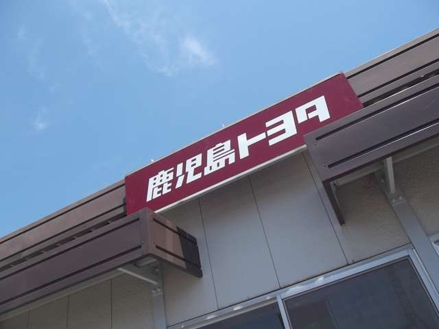 鹿児島トヨタ自動車株式会社 KTSオートシティ(East)