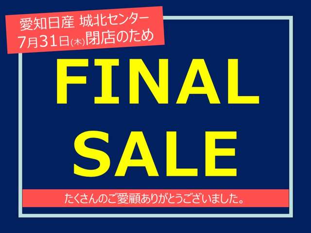 愛知日産自動車(株) 城北センター