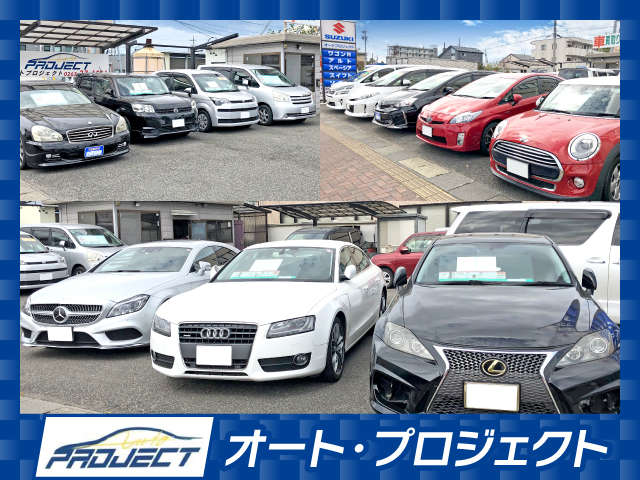 オート・プロジェクト