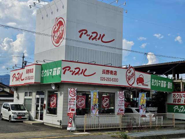 アップル アップル長野南店