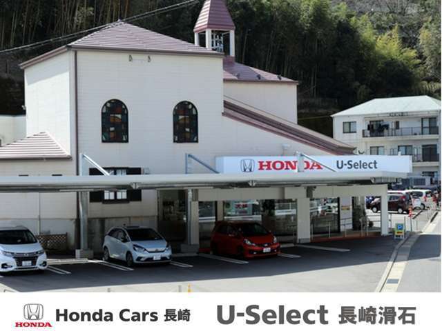 ホンダカーズ長崎 U-Select長崎滑石