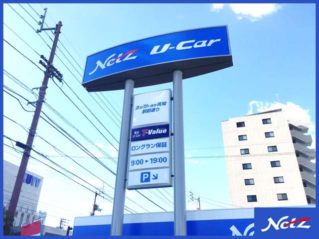 ネッツトヨタ高知 駅前通り店