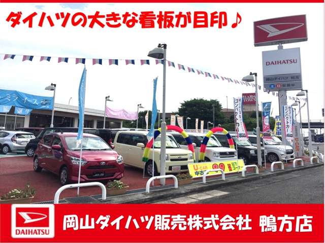 岡山ダイハツ販売(株) 鴨方店