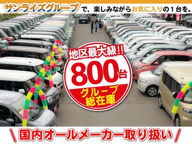 サンライズモータース 軽プラザサンライズ 弘前本店 軽自動車 未使用車専門店