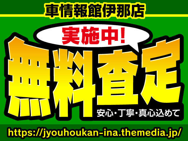 車情報館伊那店