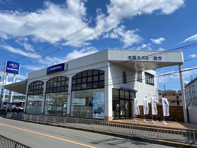 大阪スバル(株) 枚方店