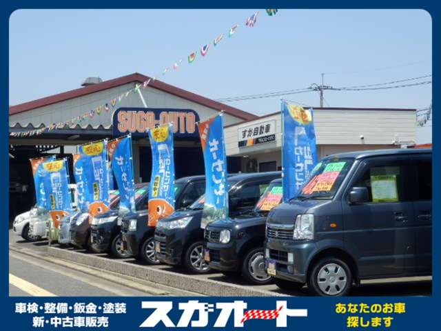 菅自動車工業 スガオート