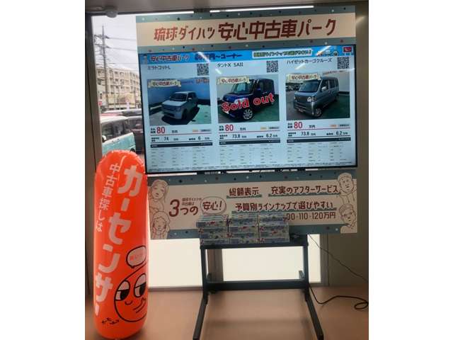 琉球ダイハツ販売株式会社 中部店