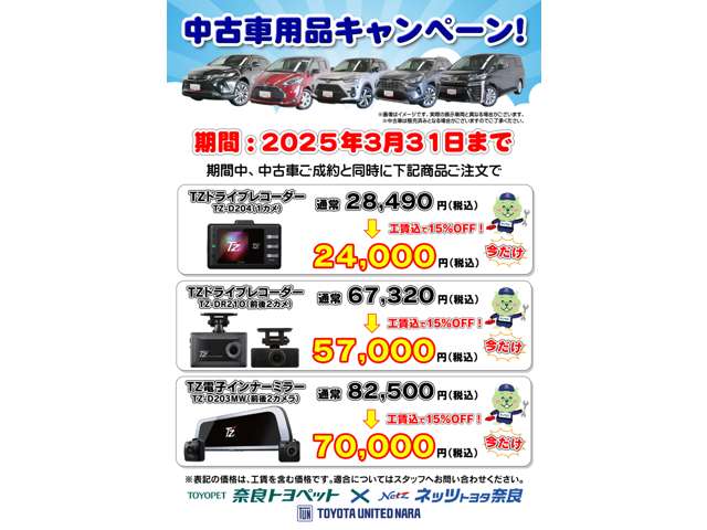 ネッツトヨタ奈良 U-Car東生駒店