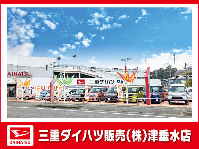 三重ダイハツ販売(株) 津垂水店