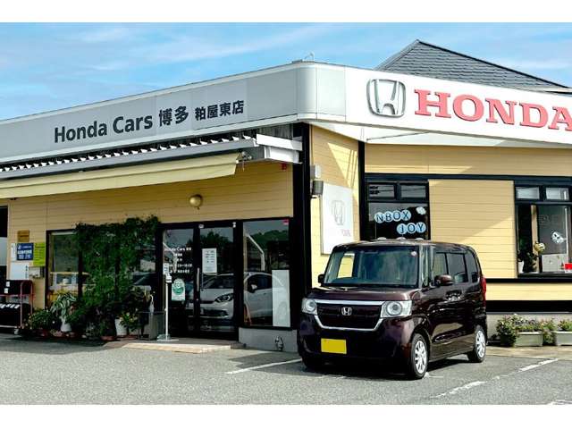 株式会社ホンダカーズ博多 粕屋東店
