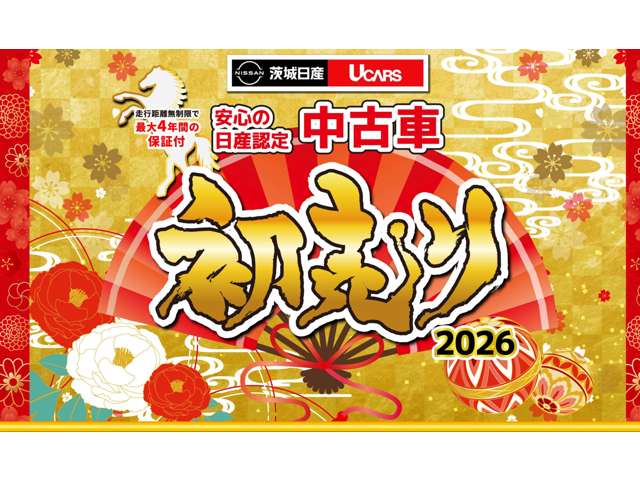 茨城日産自動車 U-Carsつくばさくらの森店