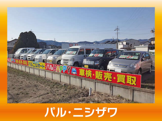 パル・ニシザワ