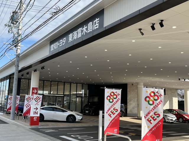 愛知トヨタ 東海富木島店