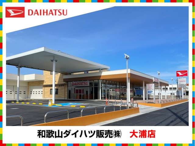 和歌山ダイハツ販売(株) 大浦店