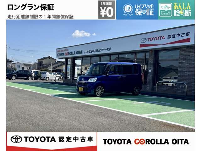 トヨタカローラ大分 中津店 トヨタ認定中古車センター中津
