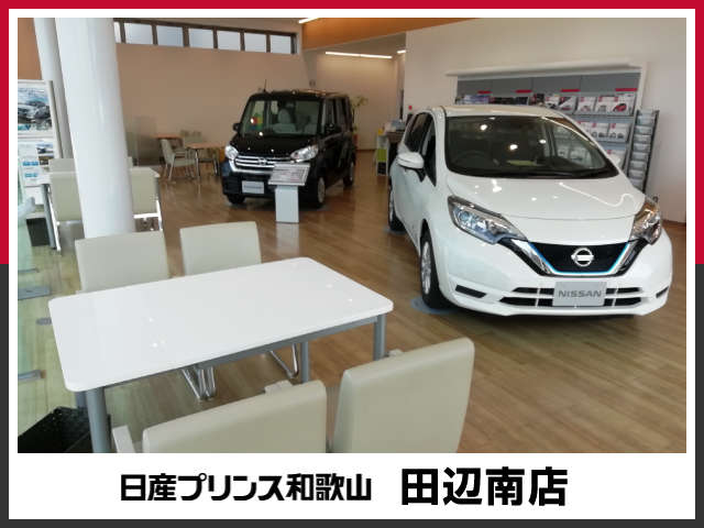 日産プリンス和歌山販売(株) 田辺南店