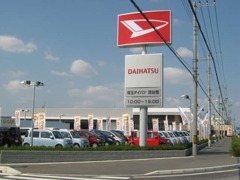 埼玉ダイハツ販売 熊谷南店