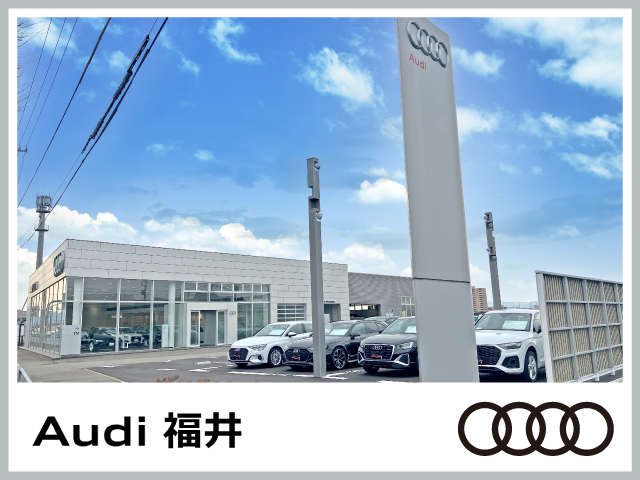 Audi福井