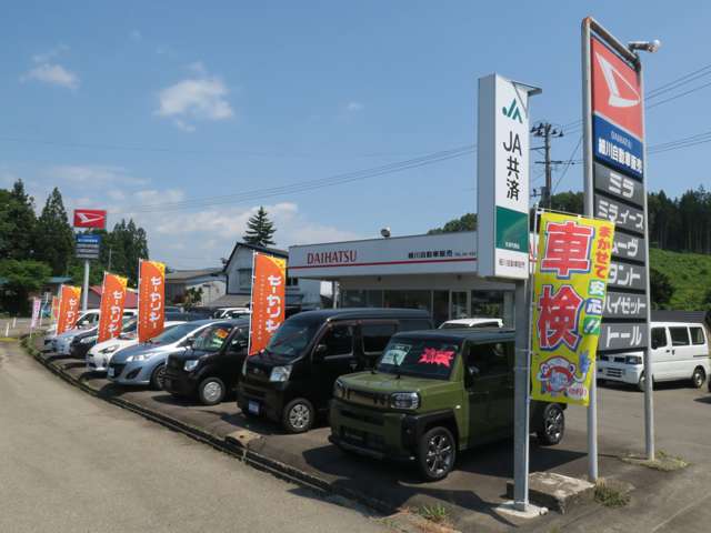 細川自動車販売