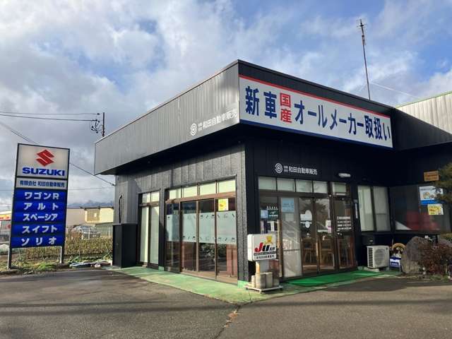 和田自動車販売