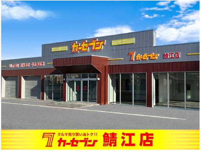 カーセブン鯖江店