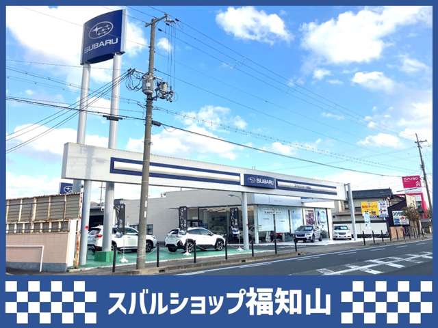 福知山スバル自動車株式会社 スバルショップ福知山