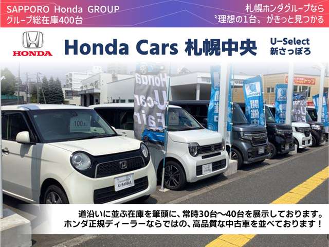 (株)ホンダカーズ札幌中央 U-Select新さっぽろ