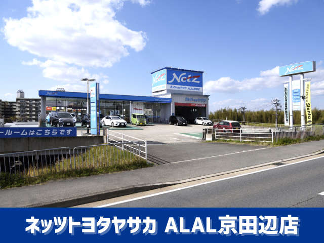 ネッツトヨタヤサカ(株) ALAL京田辺