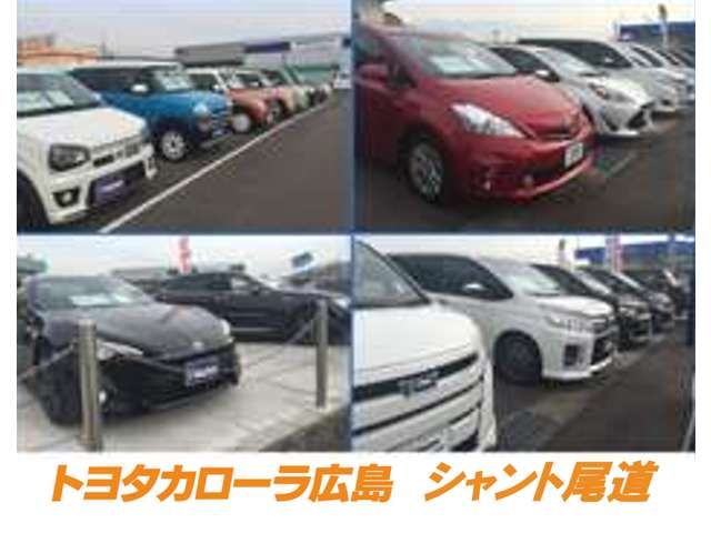 トヨタカローラ広島 シャント尾道